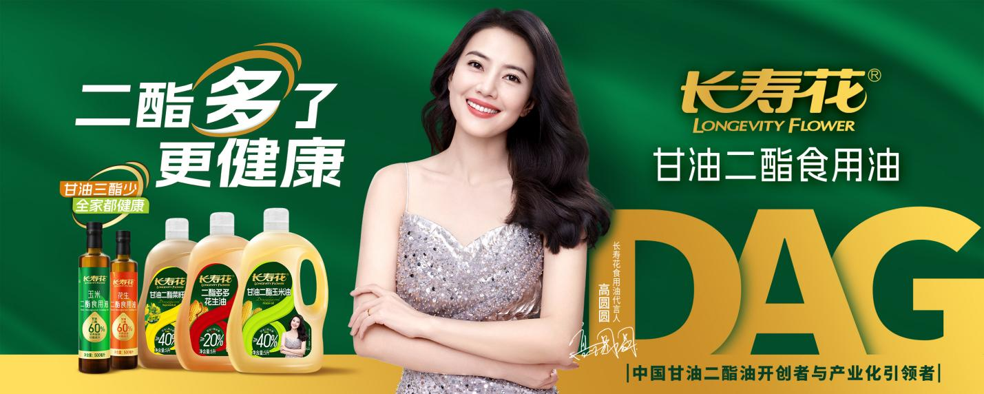 長壽花玉米、花生二酯食用油入選2024年度山東特色優(yōu)質(zhì)食品目錄產(chǎn)品名單
