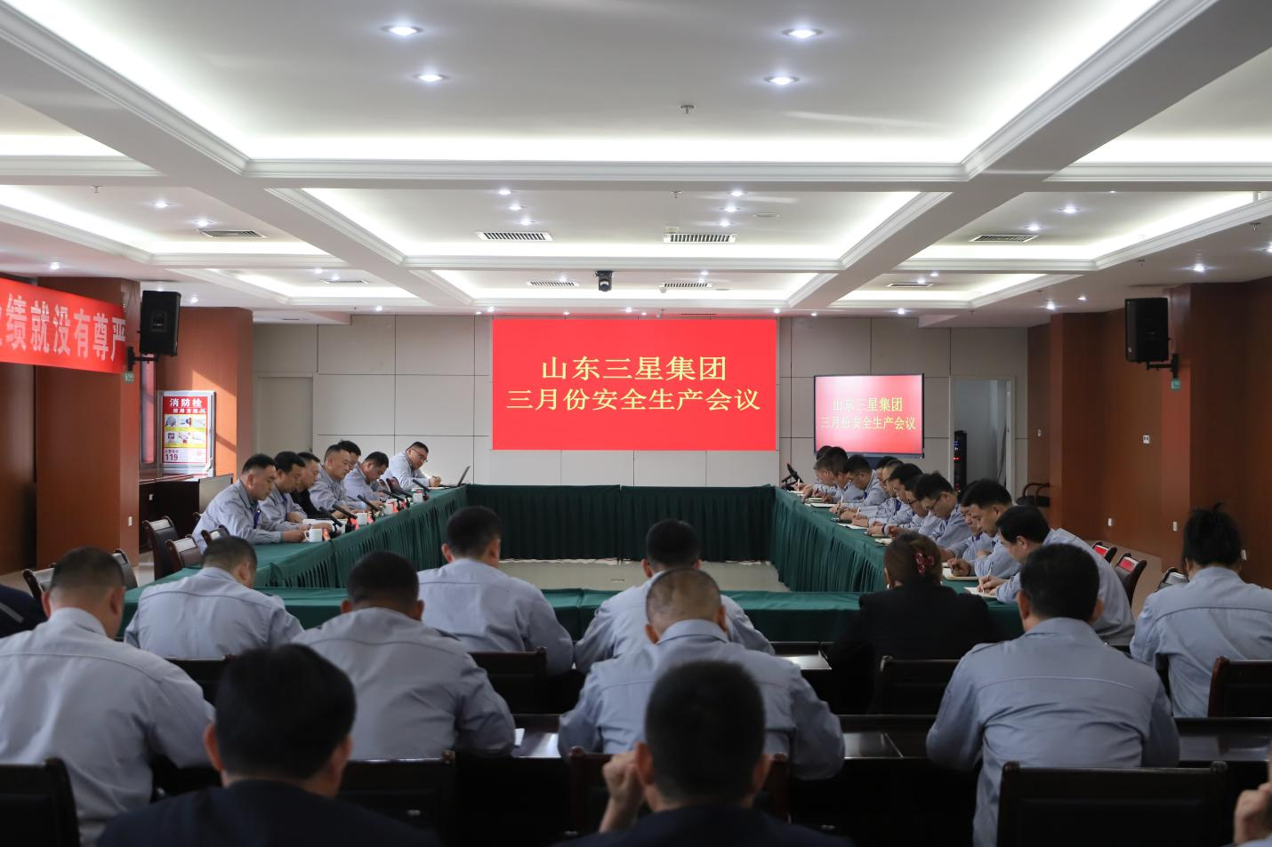 山東三星集團(tuán)召開安全生產(chǎn)月度工作會(huì)議
