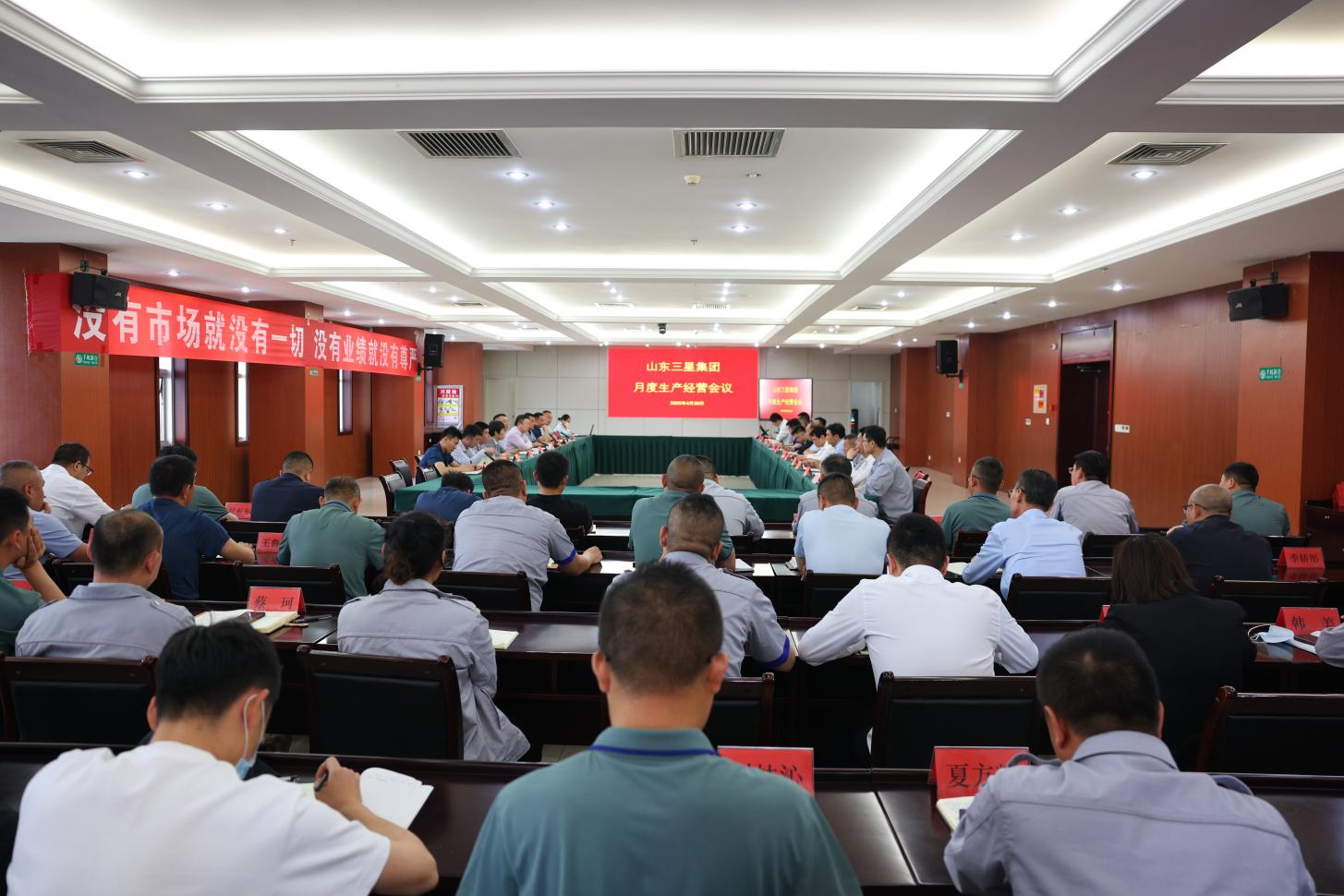 山東三星集團(tuán)召開生產(chǎn)經(jīng)營(yíng)月度總結(jié)會(huì)議