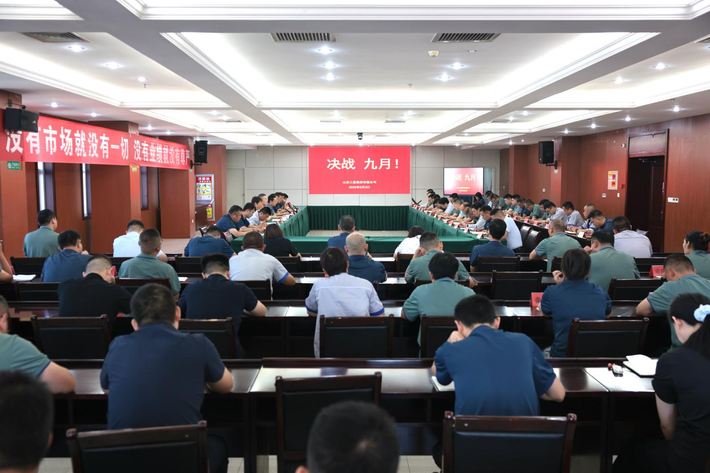 奮戰(zhàn)九月 全面突破｜山東三星集團召開生產(chǎn)經(jīng)營月度總結(jié)會議