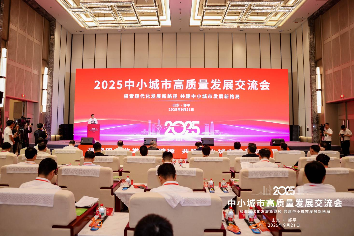 2025中小城市高質(zhì)量發(fā)展交流會(huì)舉行 山東三星集團(tuán)榮獲“推動(dòng)中小城市高質(zhì)量發(fā)展特別貢獻(xiàn)企業(yè)”