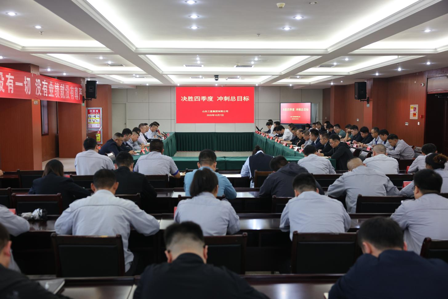 決勝四季度 沖刺總目標(biāo) | 山東三星集團(tuán)召開生產(chǎn)經(jīng)營月度總結(jié)會議