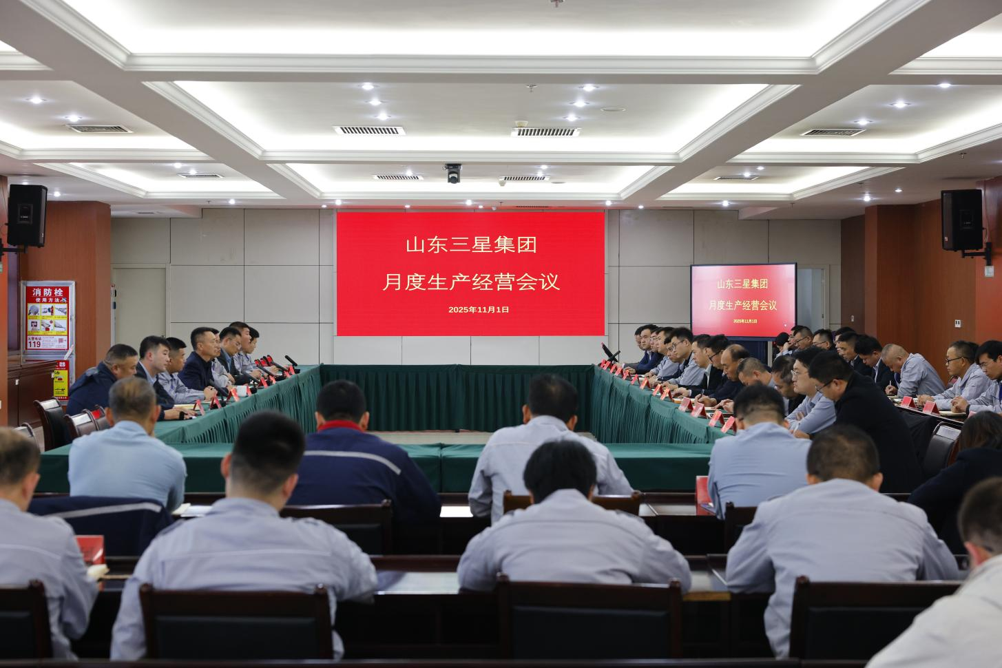 錨定目標 聚力奮進｜山東三星集團召開生產(chǎn)經(jīng)營月度工作會議