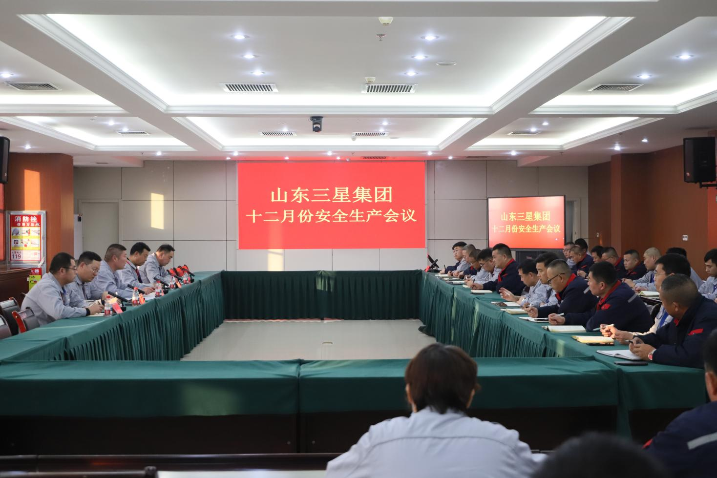 山東三星集團(tuán)召開(kāi)安全生產(chǎn)月度工作會(huì)議