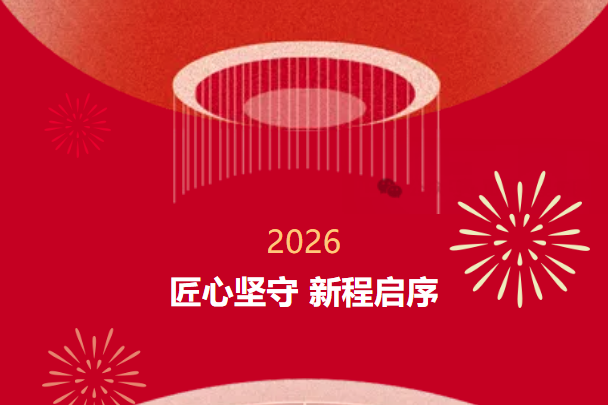 以崗為始｜匠心堅守 新程啟序