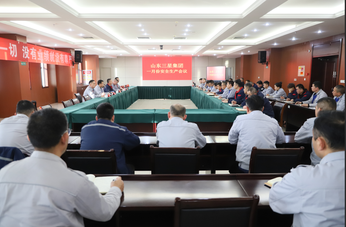固本強(qiáng)安 奮進(jìn)新程｜山東三星集團(tuán)召開安全生產(chǎn)月度會議
